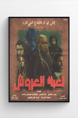 GAME OF THRONES